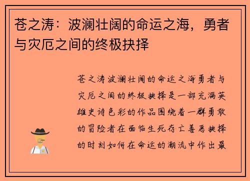苍之涛：波澜壮阔的命运之海，勇者与灾厄之间的终极抉择